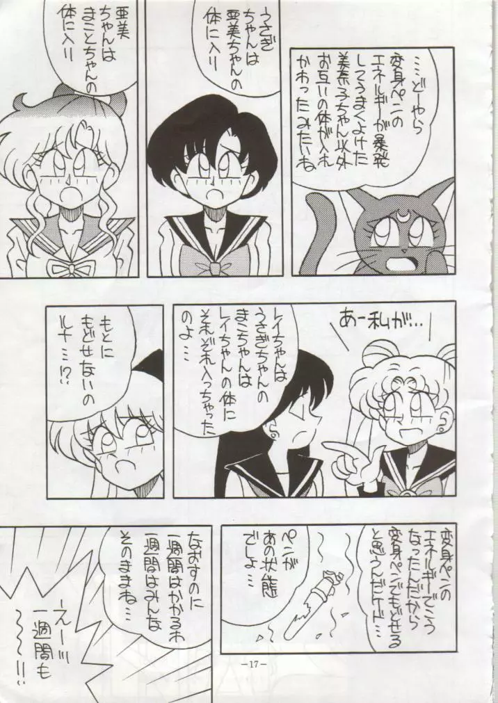 げつげつか~すいもくきんきん Page.18