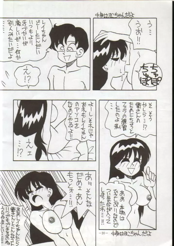 げつげつか~すいもくきんきん Page.21