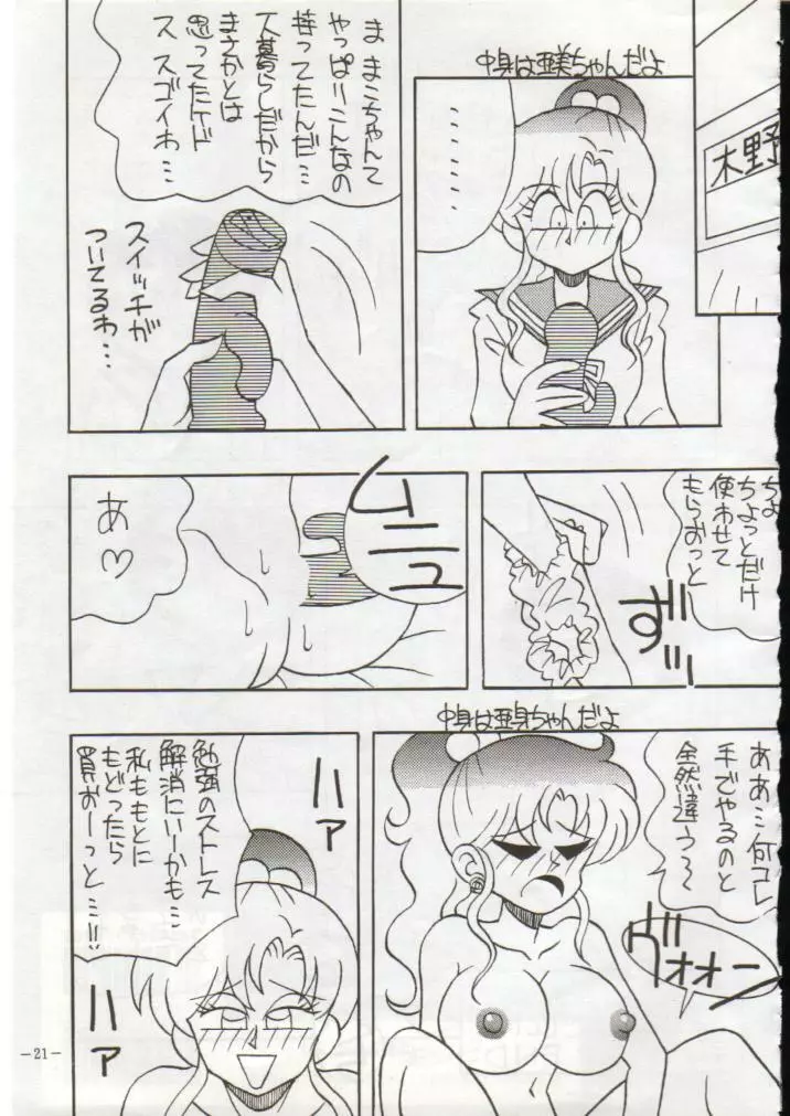 げつげつか~すいもくきんきん Page.22
