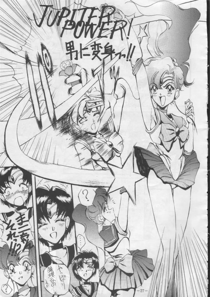 げつげつか~すいもくきんきん Page.27
