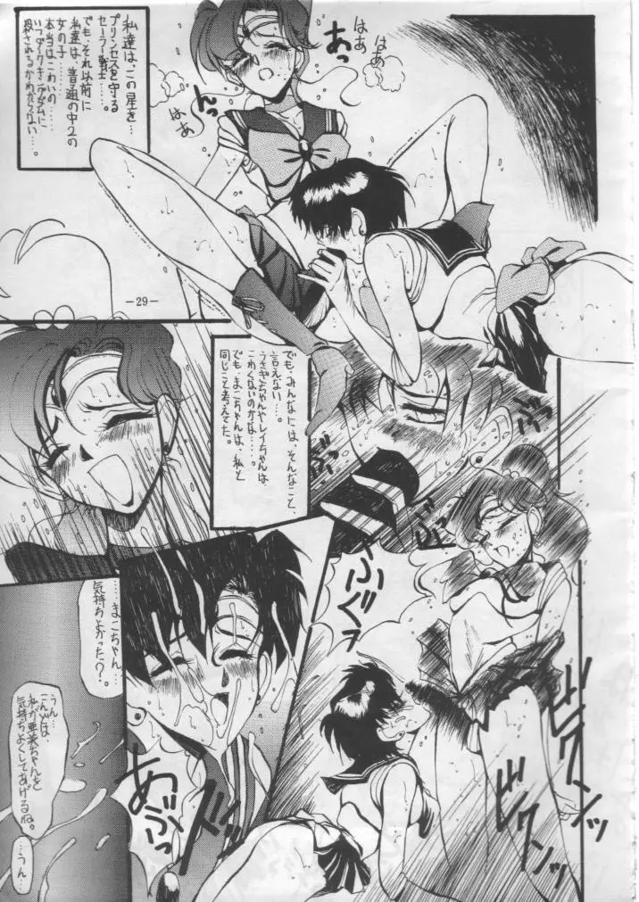 げつげつか~すいもくきんきん Page.29