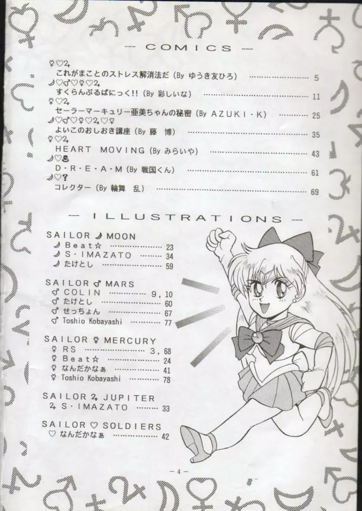げつげつか~すいもくきんきん Page.3