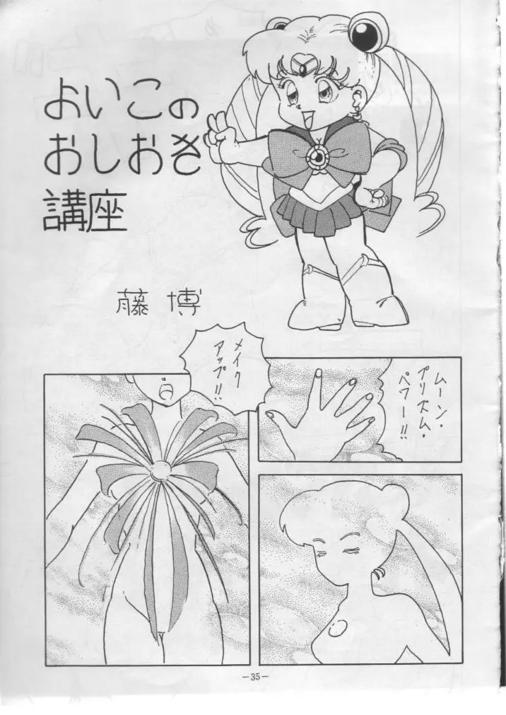 げつげつか~すいもくきんきん Page.35