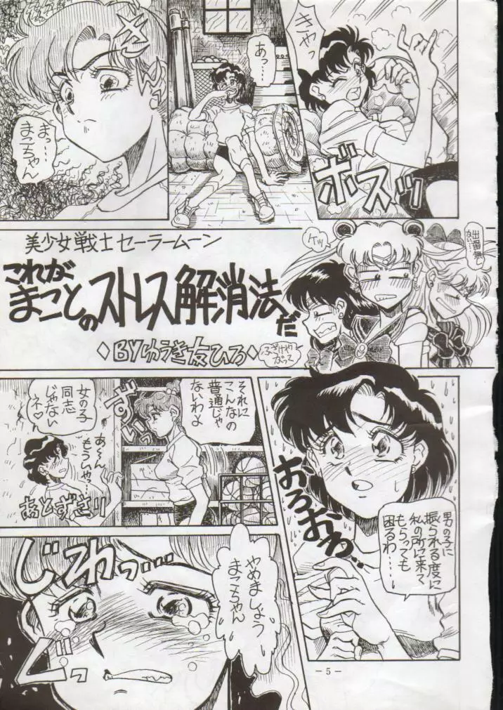 げつげつか~すいもくきんきん Page.4