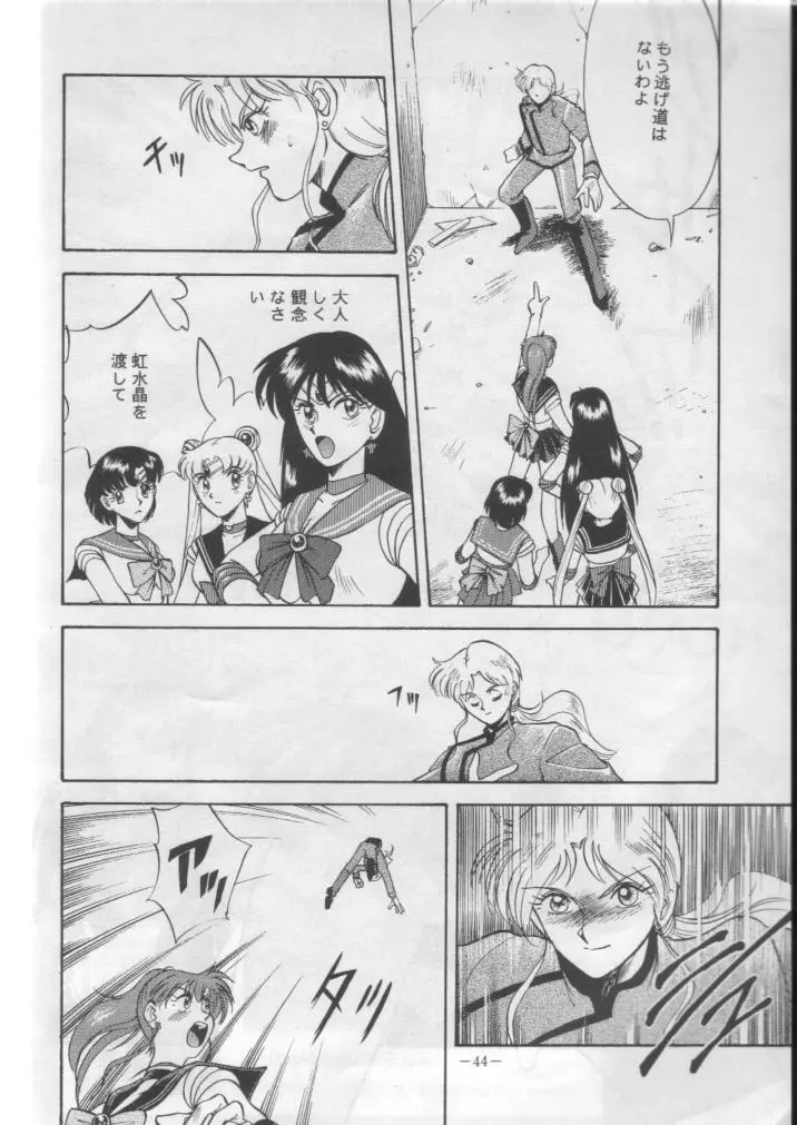 げつげつか~すいもくきんきん Page.43