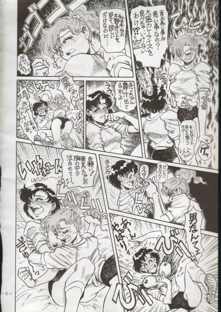 げつげつか~すいもくきんきん Page.5