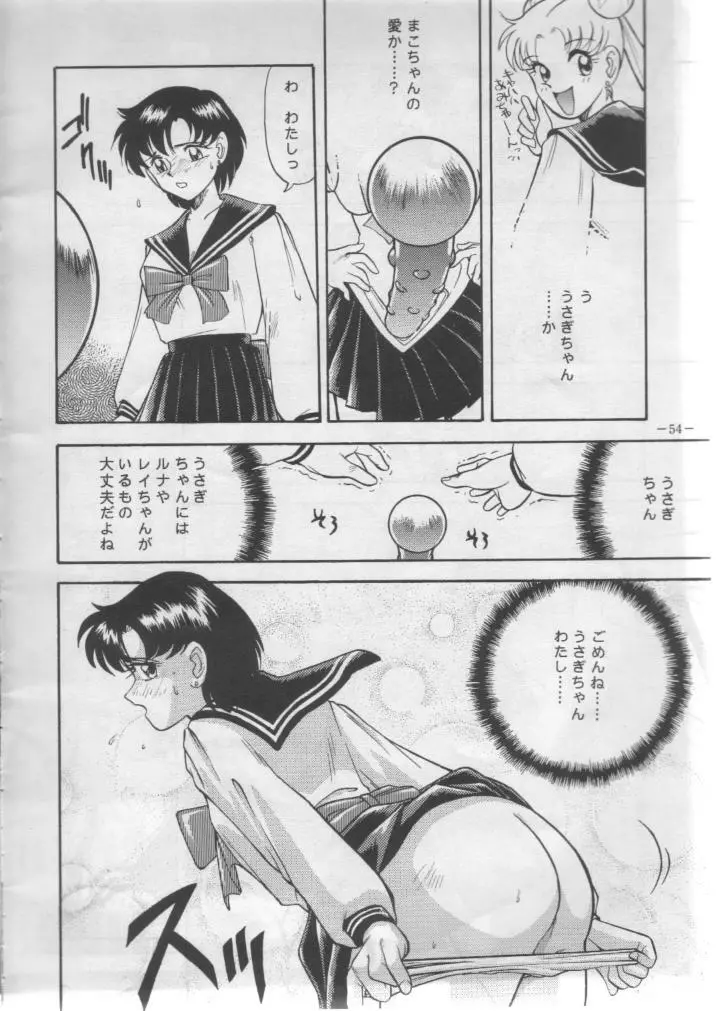 げつげつか~すいもくきんきん Page.53
