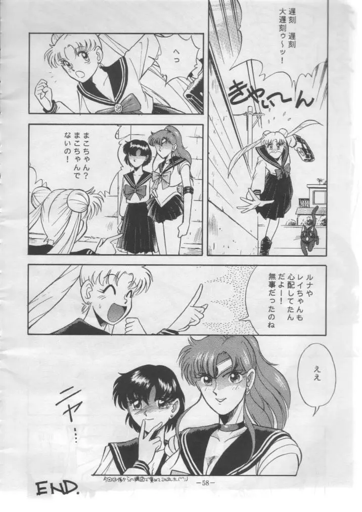 げつげつか~すいもくきんきん Page.57