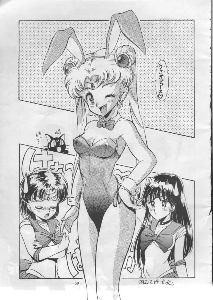 げつげつか~すいもくきんきん Page.58