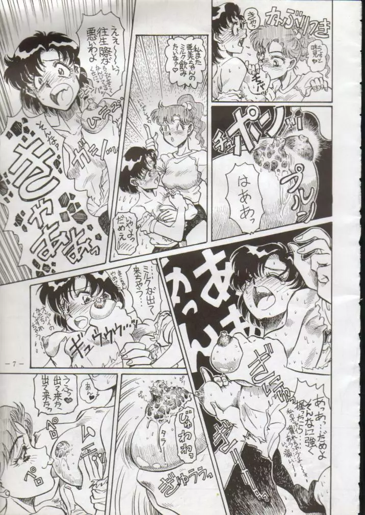 げつげつか~すいもくきんきん Page.6