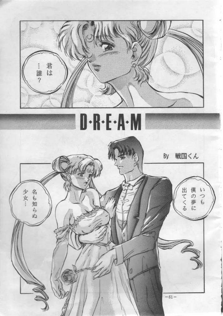 げつげつか~すいもくきんきん Page.60