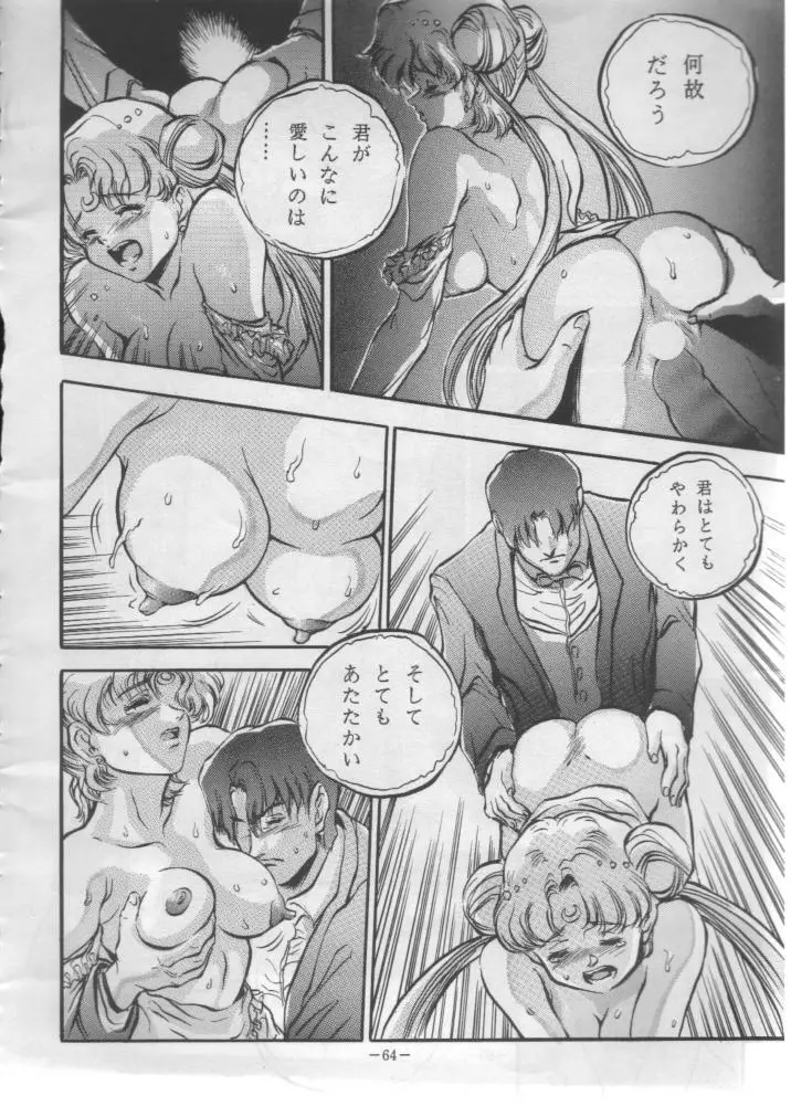 げつげつか~すいもくきんきん Page.63
