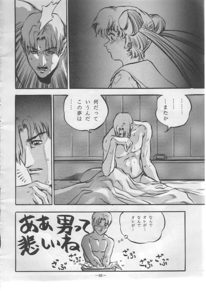 げつげつか~すいもくきんきん Page.65