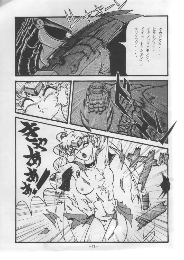 げつげつか~すいもくきんきん Page.70