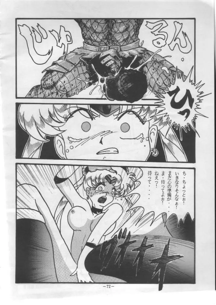 げつげつか~すいもくきんきん Page.71