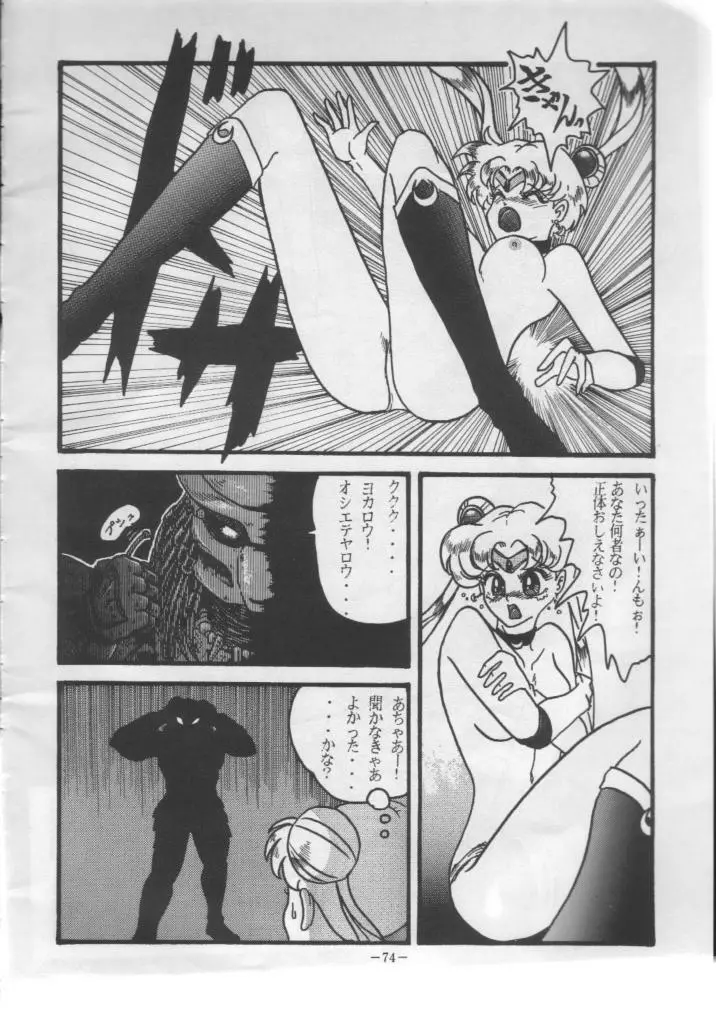 げつげつか~すいもくきんきん Page.73
