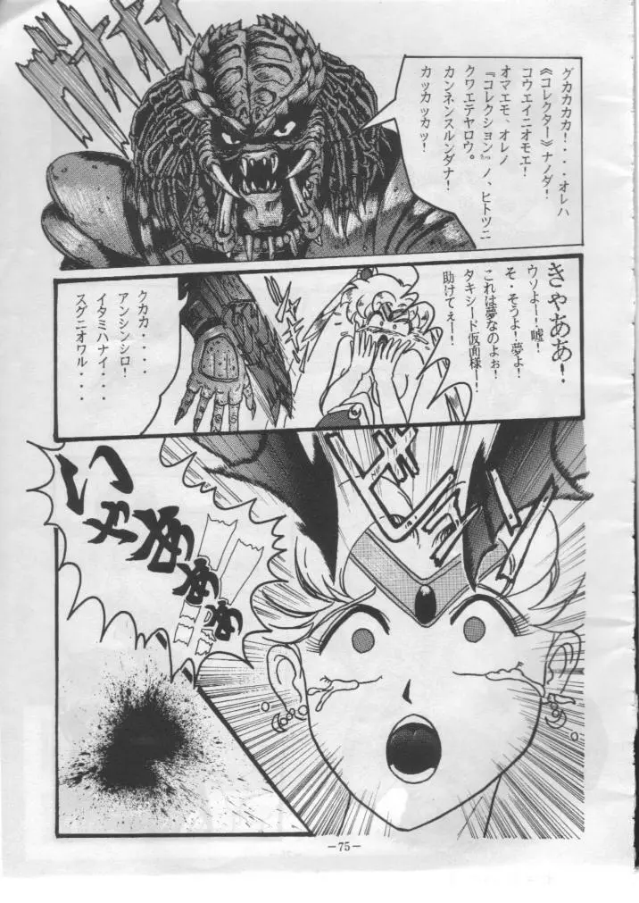げつげつか~すいもくきんきん Page.74