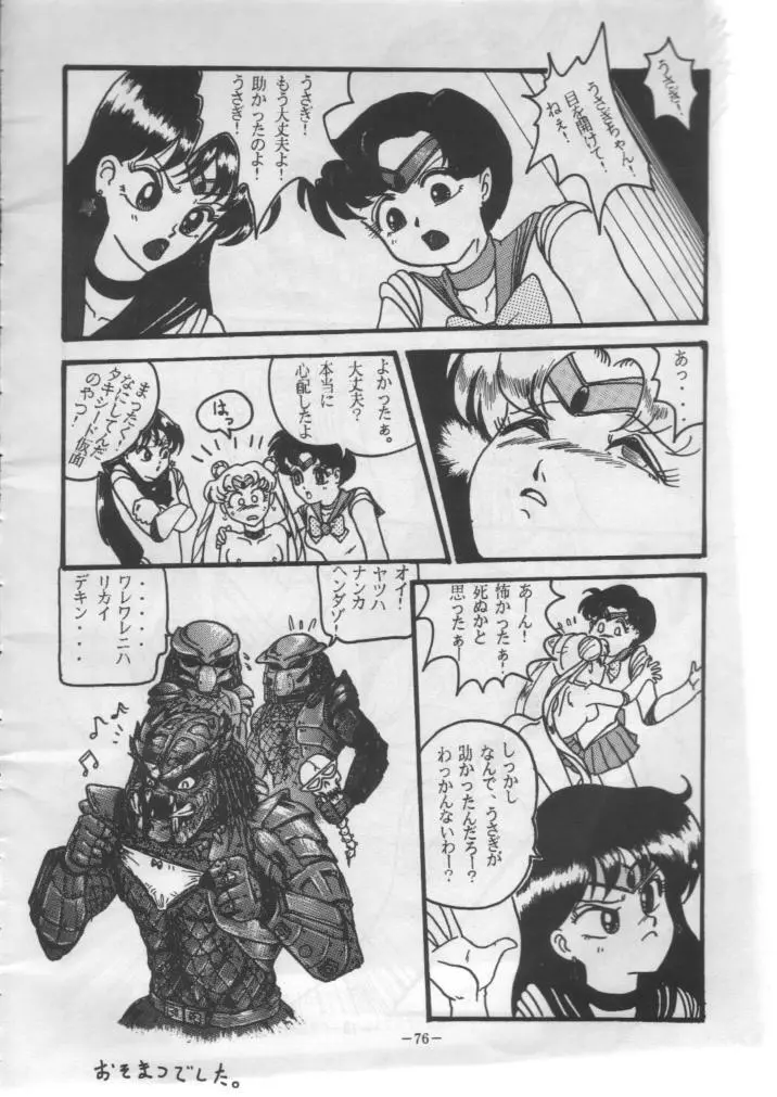 げつげつか~すいもくきんきん Page.75