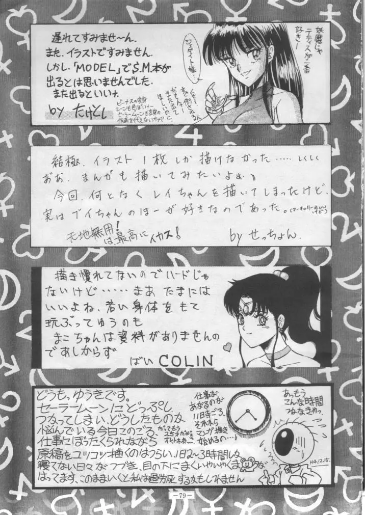 げつげつか~すいもくきんきん Page.78