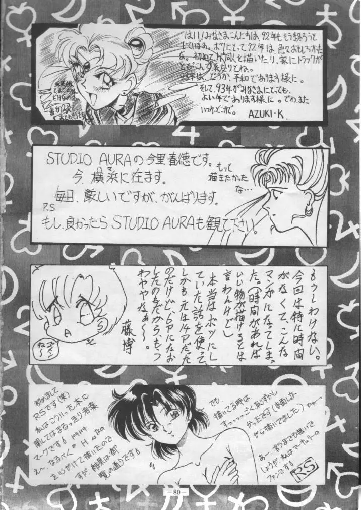 げつげつか~すいもくきんきん Page.79
