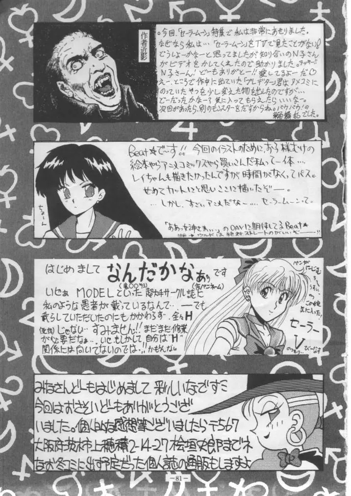 げつげつか~すいもくきんきん Page.80
