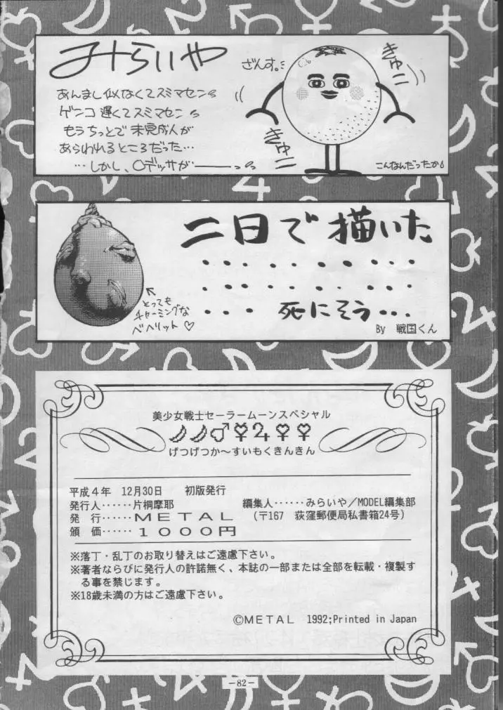 げつげつか~すいもくきんきん Page.81