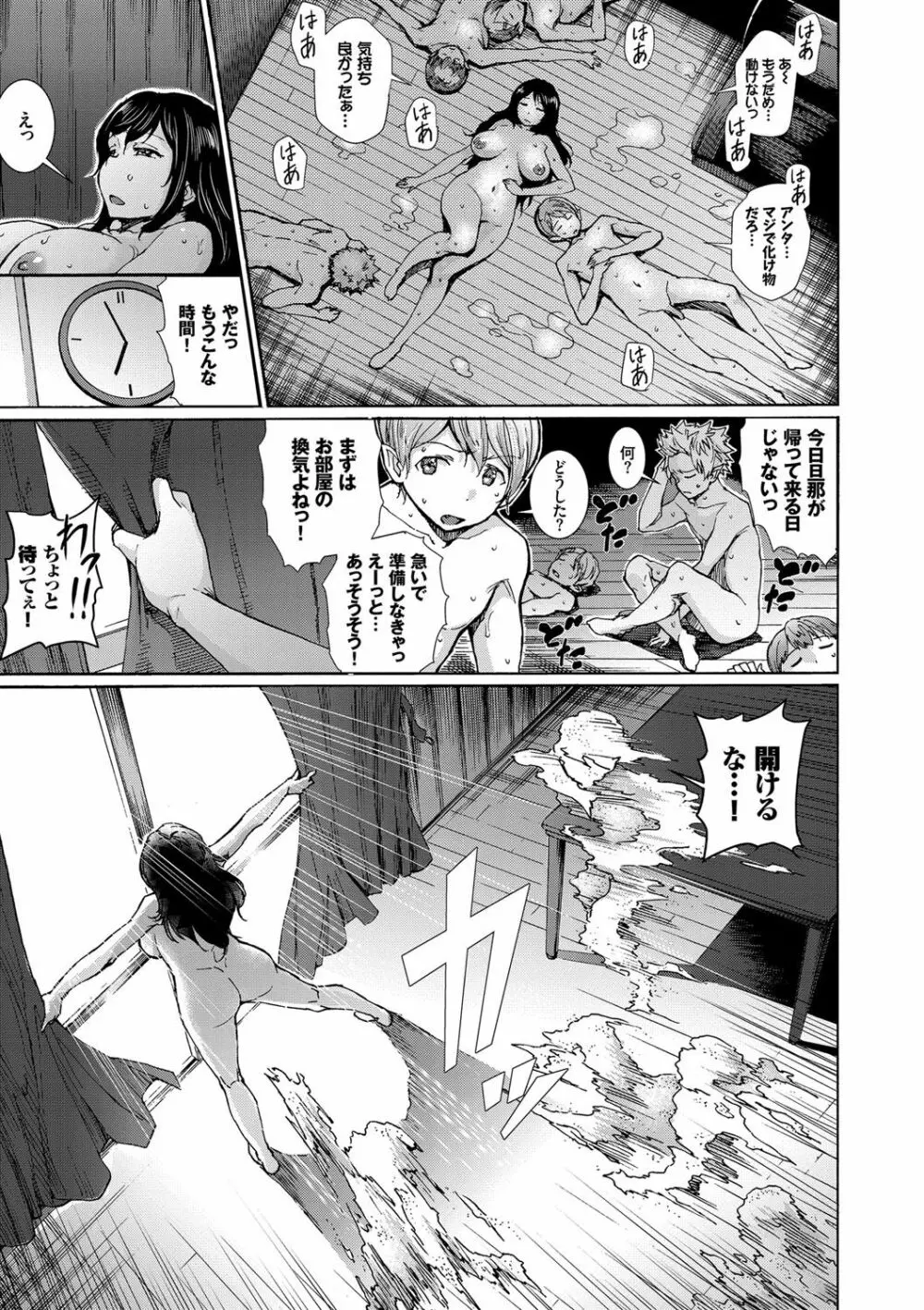 発情ぱんでみっく！【特装版】 Page.110