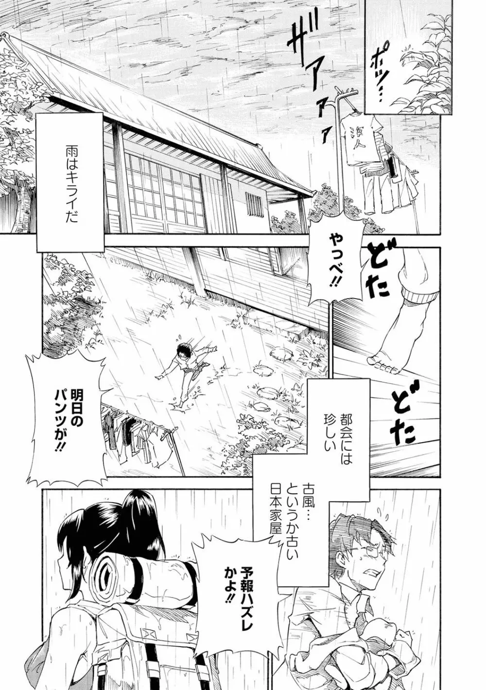 発情ぱんでみっく！【特装版】 Page.216