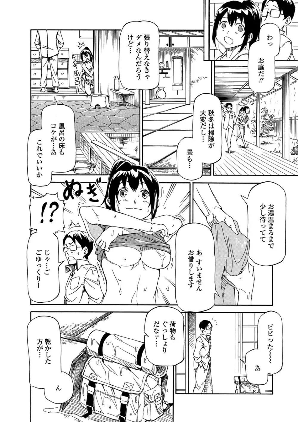 発情ぱんでみっく！【特装版】 Page.219