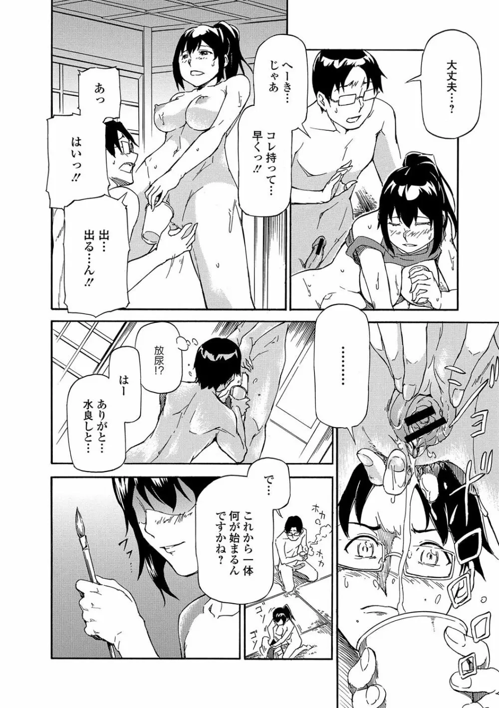 発情ぱんでみっく！【特装版】 Page.225