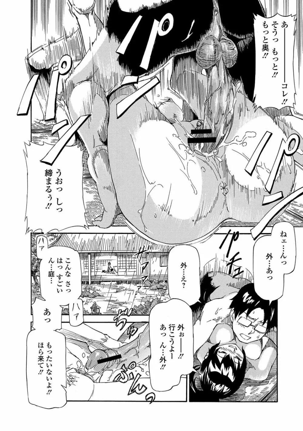 発情ぱんでみっく！【特装版】 Page.231