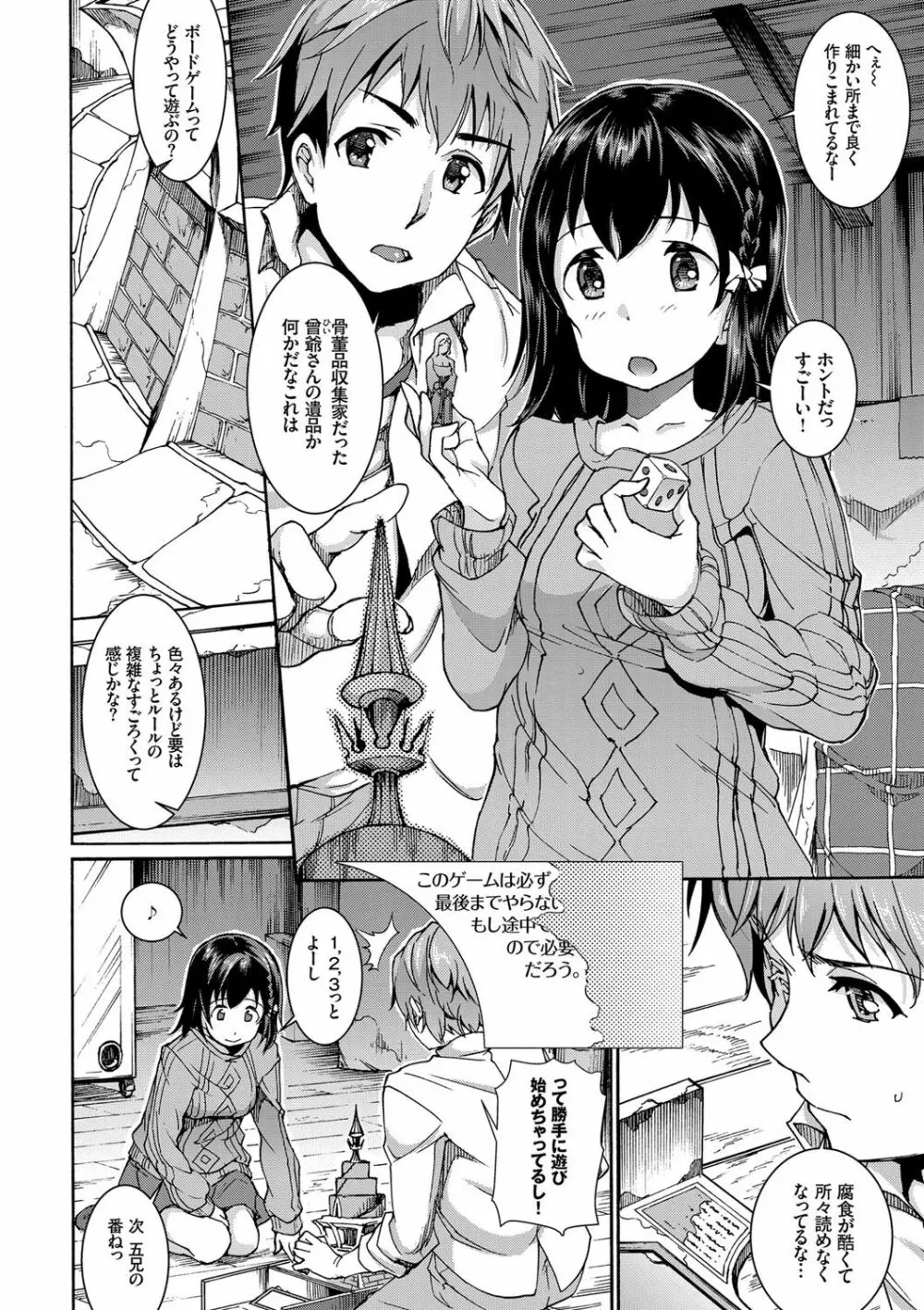 発情ぱんでみっく！【特装版】 Page.27