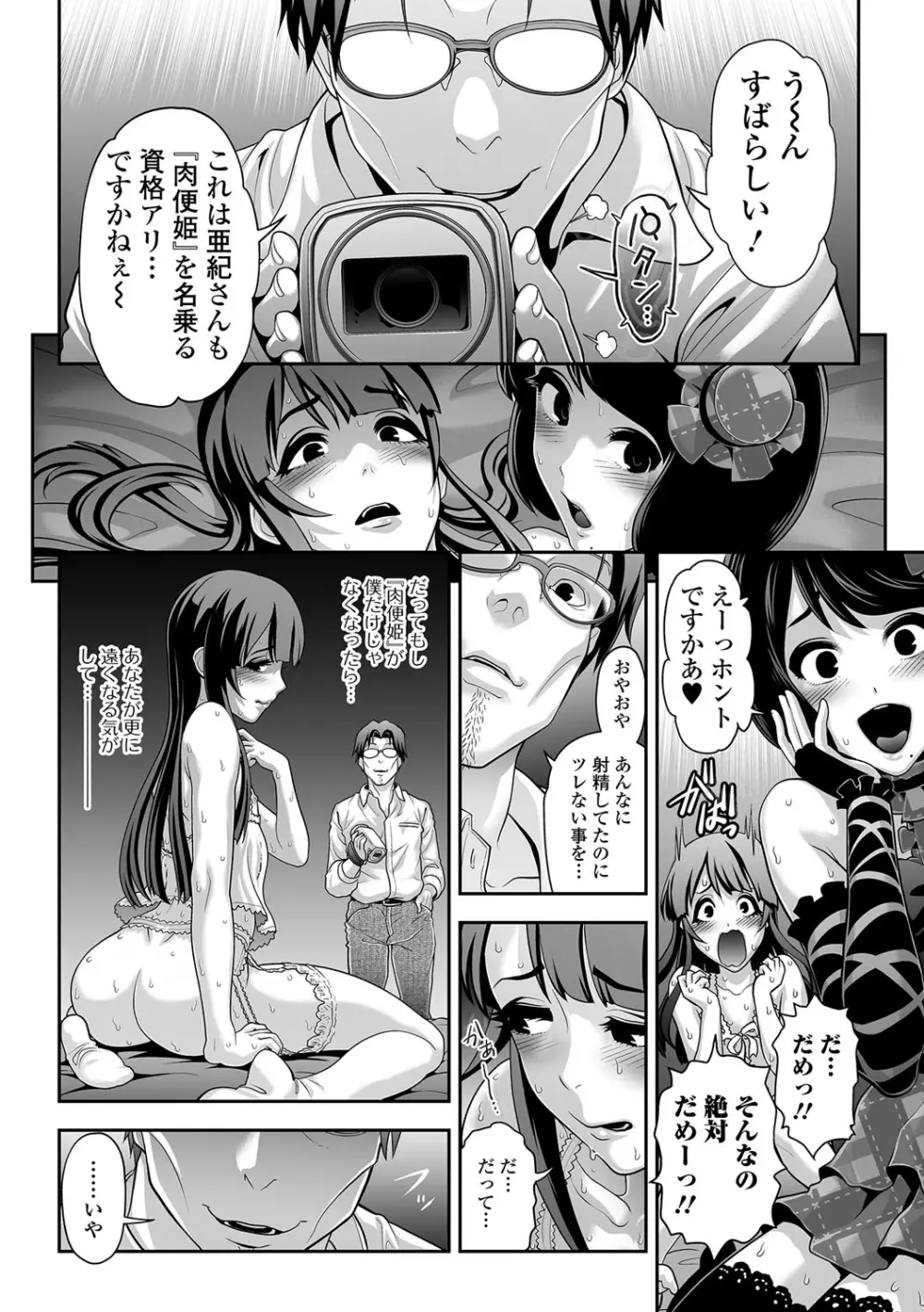 月刊Web男の娘・れくしょんッ！S Vol.18 Page.13