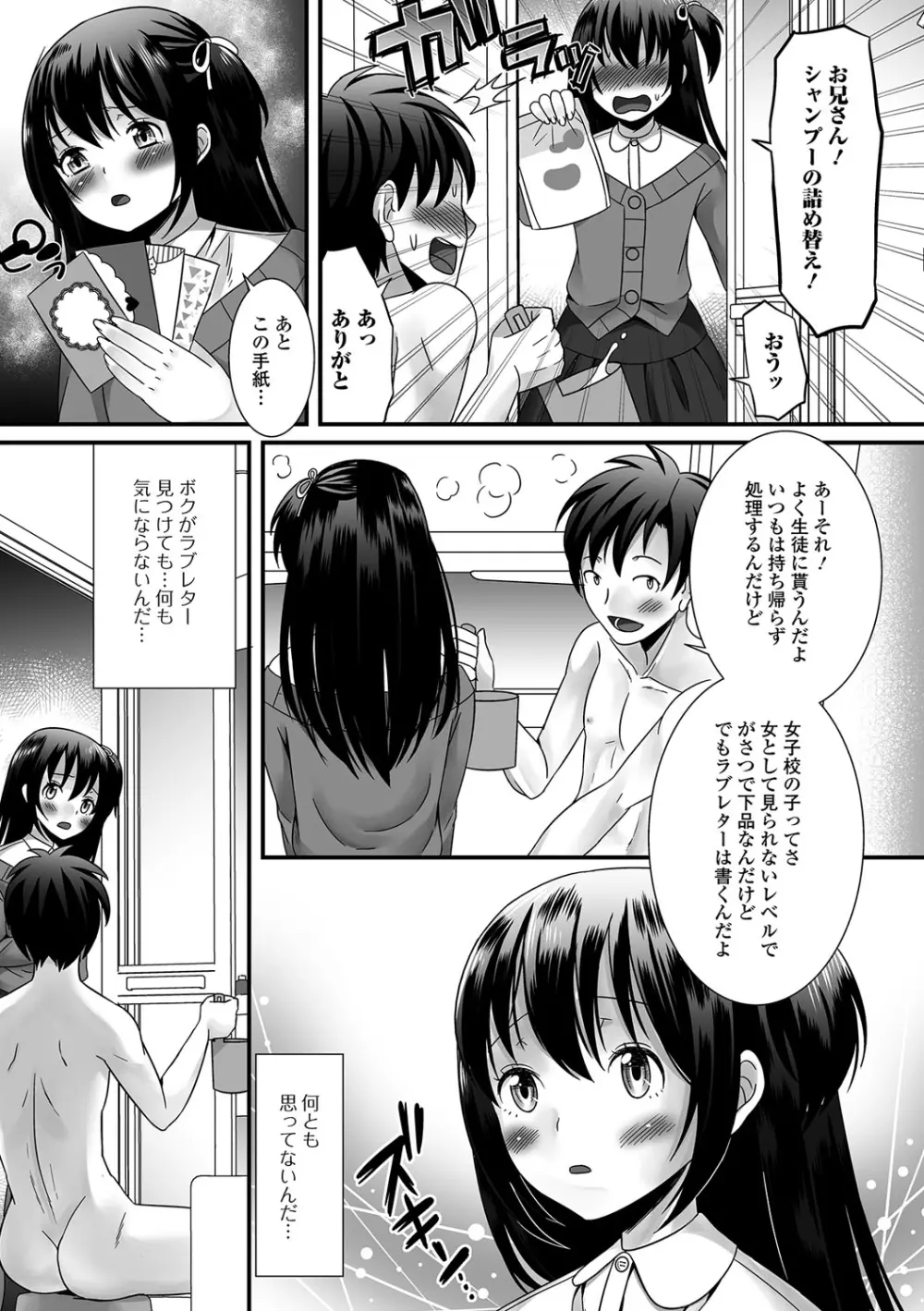 月刊Web男の娘・れくしょんッ！S Vol.18 Page.26