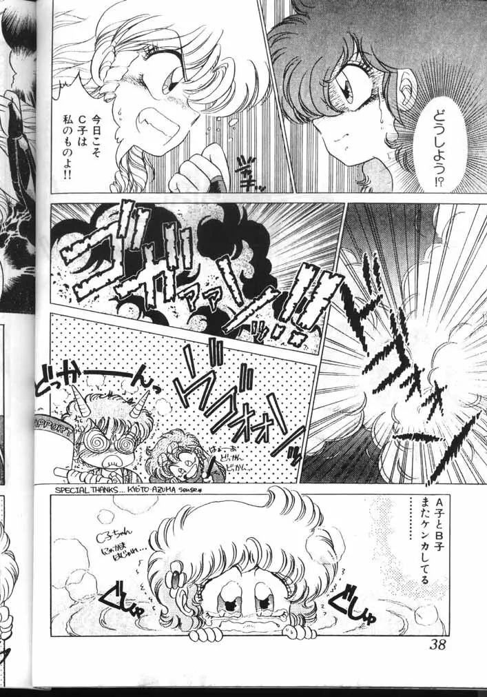 Milky Syndrome EX Page.33