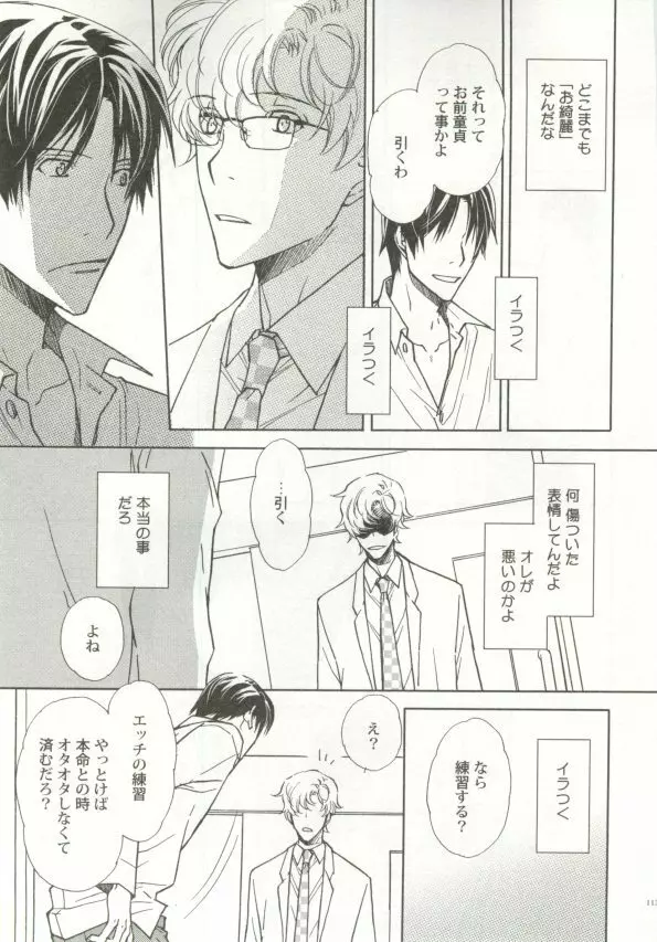 制服×BL Page.114