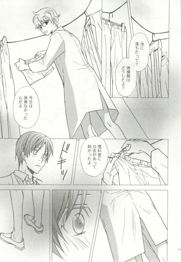 制服×BL Page.116