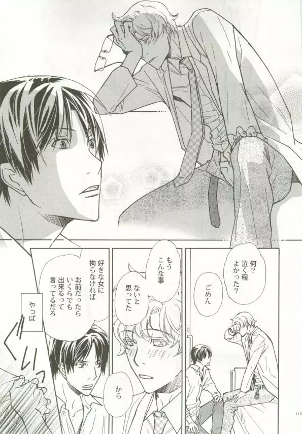 制服×BL Page.120