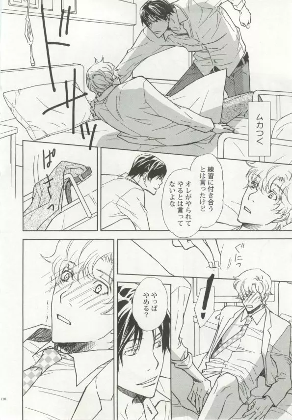 制服×BL Page.121