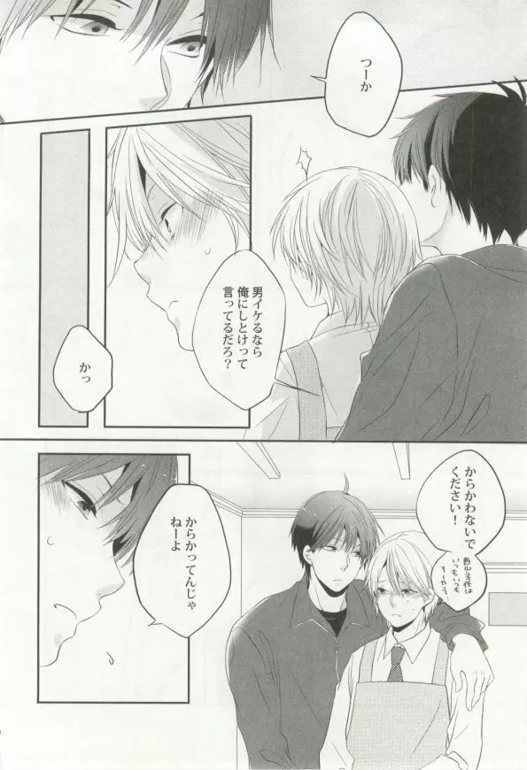 制服×BL Page.141