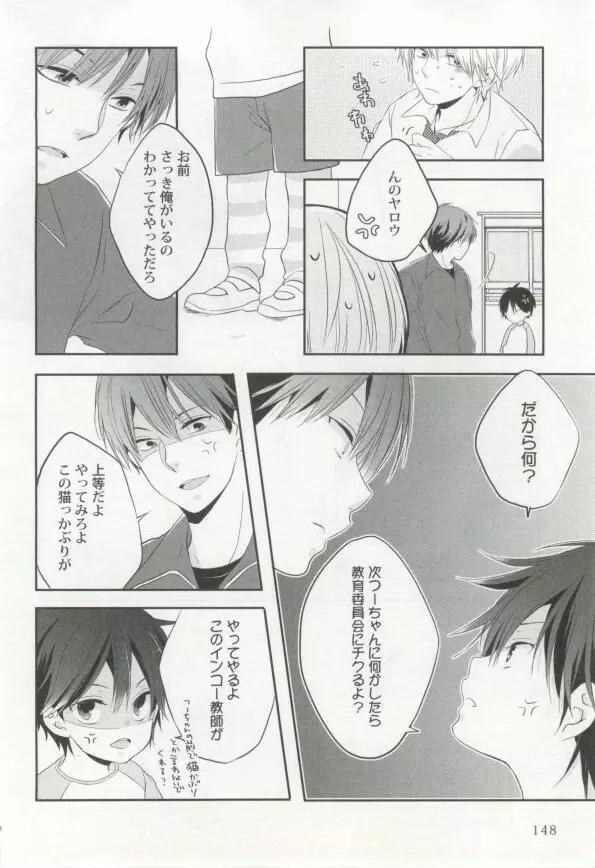 制服×BL Page.149