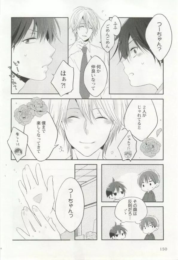 制服×BL Page.151