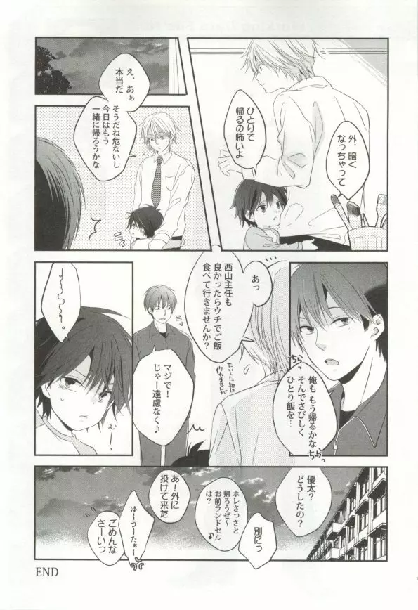 制服×BL Page.152