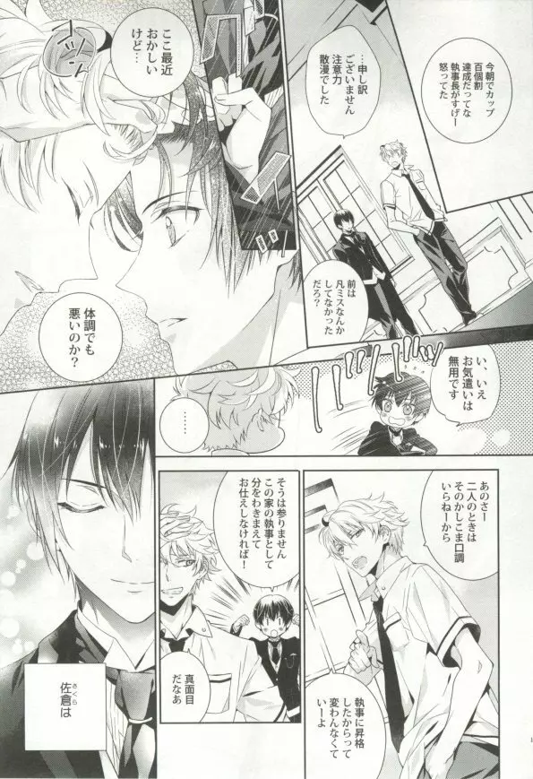 制服×BL Page.156