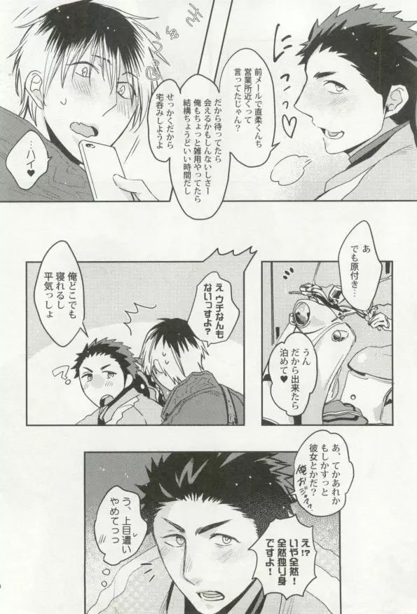 制服×BL Page.185