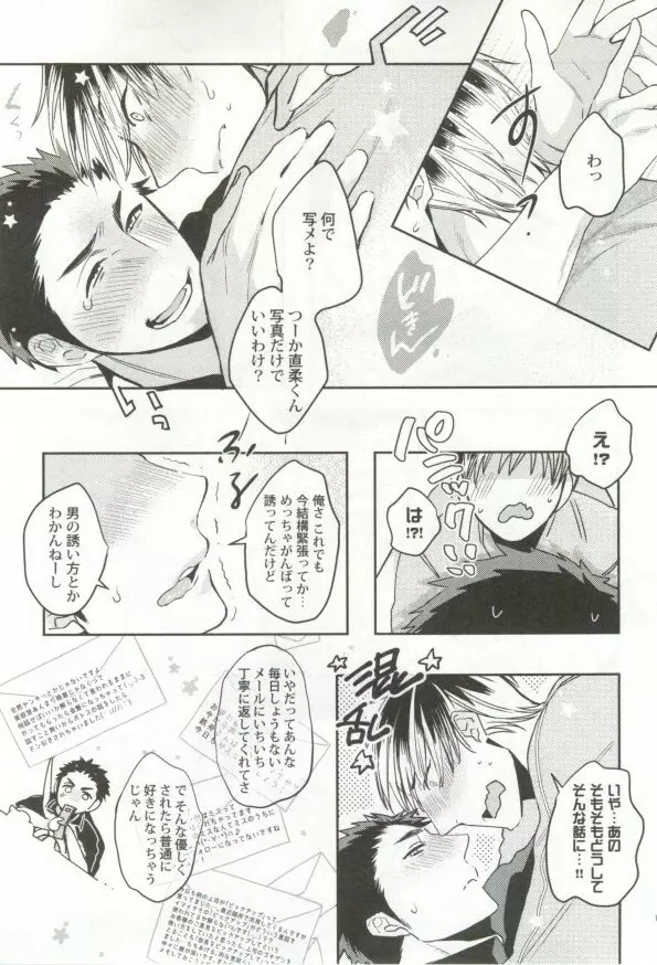 制服×BL Page.188