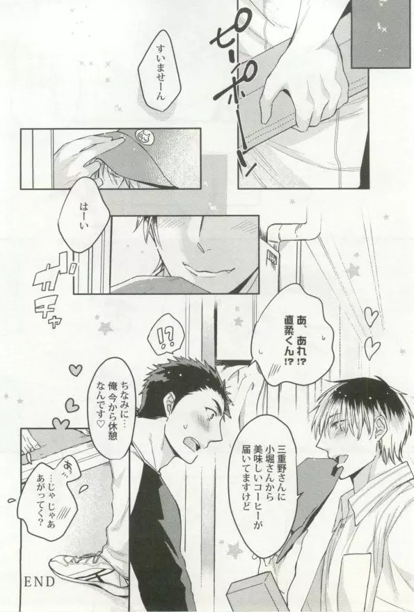 制服×BL Page.195