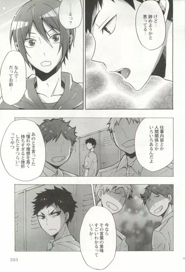 制服×BL Page.204