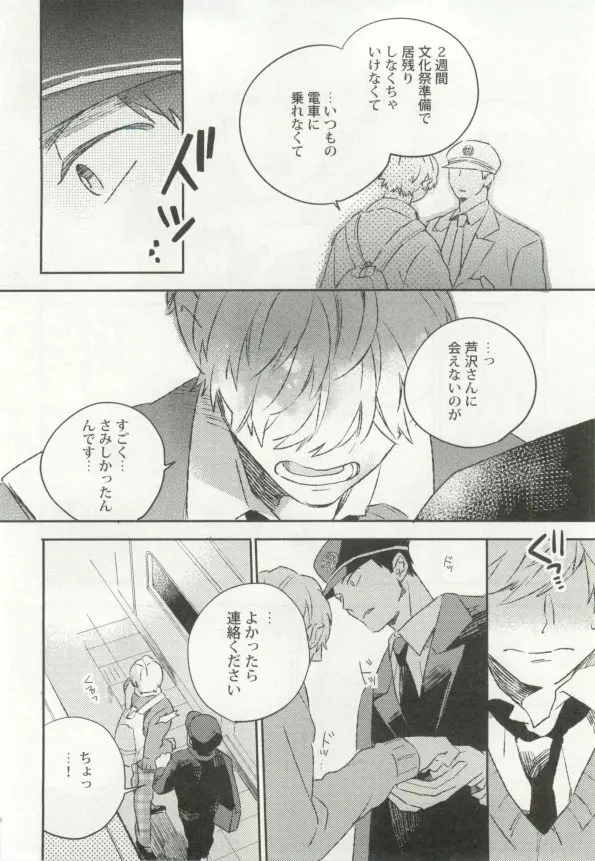 制服×BL Page.21