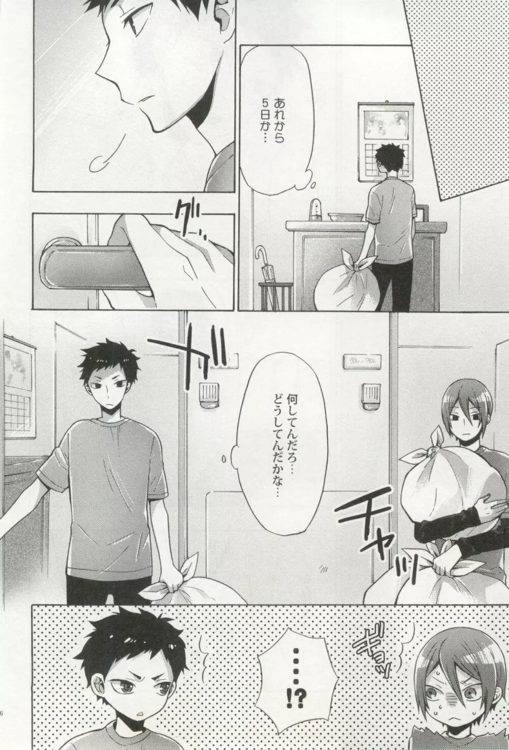 制服×BL Page.219